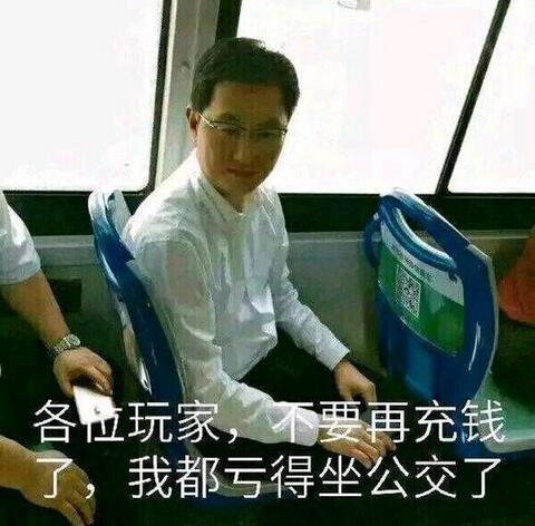 各位玩家,不要再充钱了