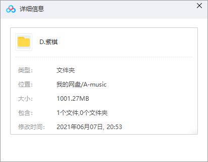 邓紫棋音乐合集 网盘属性