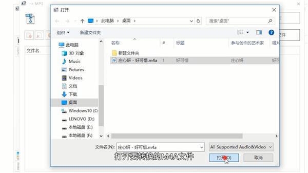 第四步:打开要转换的M4A文件