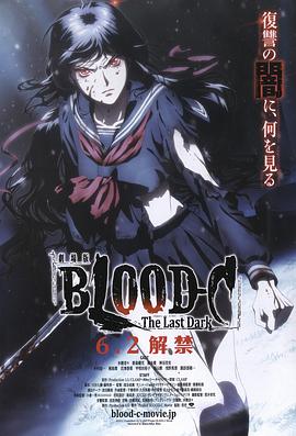BLOOD-C 剧场版