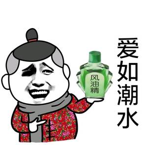 爱如潮水