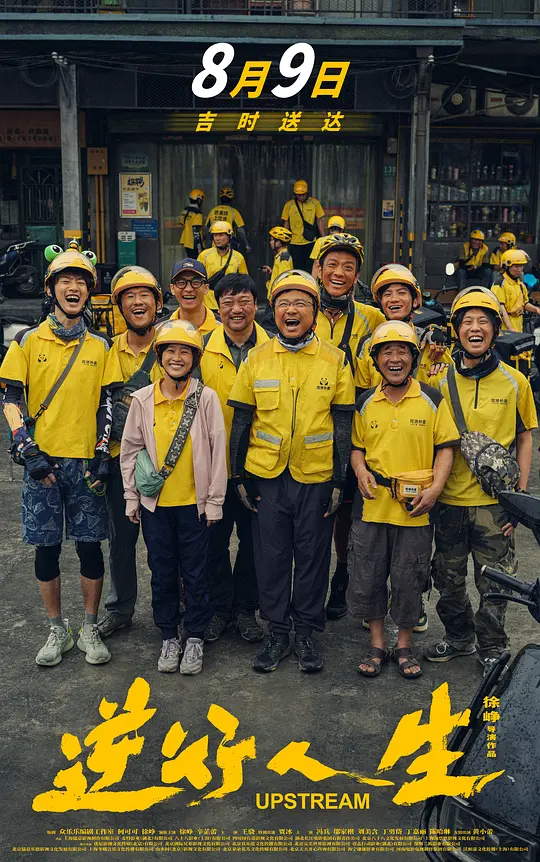 逆行人生 电影海报