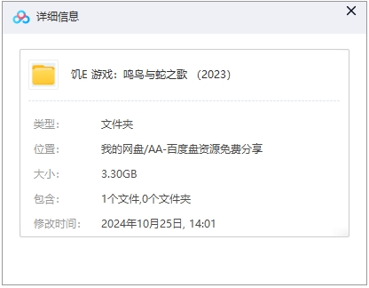 饥饿游戏：鸣鸟与蛇之歌 网盘属性