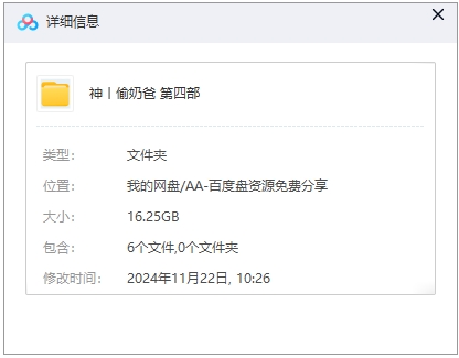 神偷奶爸4 网盘属性